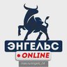 Энгельс Онлайн