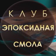 Эпоксидных дел мастер | Эпоксидная смола