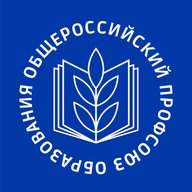 Общероссийский Профсоюз образования