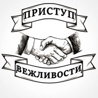 Приступ вежливости | этикет, манеры, литература, обучение, поведение, правила, общество, культура, жизнь, традиции, закон, вежливость, новости, тон, еда, моветон