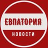 Евпатория | ЧП