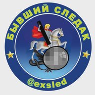 Бывший следак