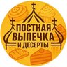 Постная выпечка и десерты