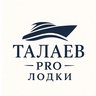 Талаев PRO Лодки🚤🛥️🛳️⛴️🚢🌊