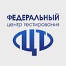 Федеральный центр тестирования
