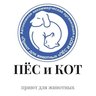 Приют Пес и Кот Южно-Сахалинск