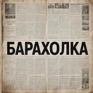 Барахолка