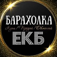 ОБЪЯВЛЕНИЯ | БАРАХОЛКА | ЕКАТЕРИНБУРГ