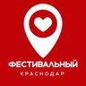 Фестивальный Краснодар