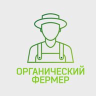 Органический фермер. Сад, огород, дача.