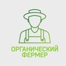 Органический фермер. Сад, огород, дача.