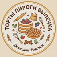 Торты Пироги Выпечка