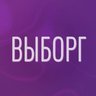 Выборг. Новости Выборга.