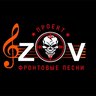 Проект - "ZOV Фронтовые песни" Вместе к ПОБЕДЕ!