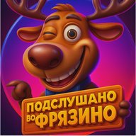 Подслушано во Фрязино