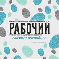 Новости Сосновоборского округа Красноярского края