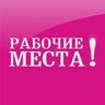 Работа в Кирове | Вакансии | Рабочие места