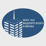 ООО "ЖКС №2 Выборгского района"