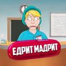 Едрит Мадрит