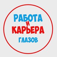 Работа в Глазове