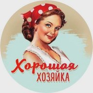 Хорошая Хозяйка