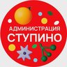Администрация г.о. Ступино