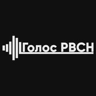 Голос РВСН