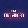 Гольяново М125