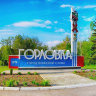 Горловка.Сегодня