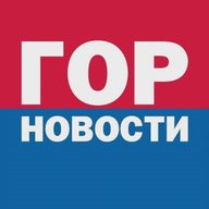 Горновости Красноярск