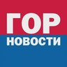 Горновости Красноярск