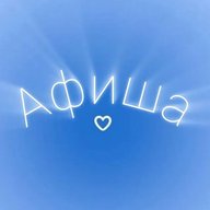 Афиша Бирск