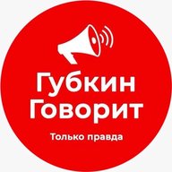 ГубкинГоворит