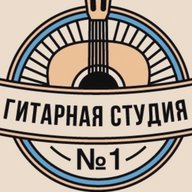 Гитарная студия №1