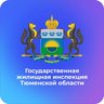 Госжилинспекция Тюменской области