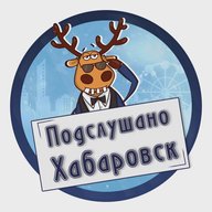 Хабаровск