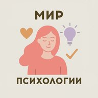 Мир Психологии | Саморазвитие | Отношения | Блог Аффирмации Самопознание Мотивация Советы психолога Эзотерика Женская Сексология Гороскопы Таро Нумерология Терапия Психоанализ Фрейд Юнг Мудрость Ошо