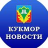 Кукмор Татарстан | Хезмэт даны | Трудовая слава