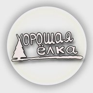 Хорошая ёлка / ЗИМА