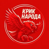 Крик народа