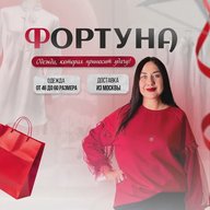 Фортуна