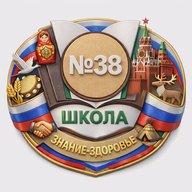 Муниципальное бюджетное общеобразовательное учреждение Петрозаводского городского округа "Средняя общеобразовательная школа № 38"