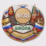 Муниципальное бюджетное общеобразовательное учреждение Петрозаводского городского округа "Средняя общеобразовательная школа № 38"
