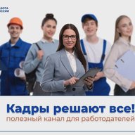 Кадры решают всё!