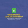 Администрация МО "Натырбовское сельское поселение"