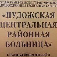 ГБУЗ "Пудожская ЦРБ"