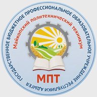 ГБПОУ РА "Майкопский политехнический техникум"