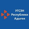 УГСЗН Республики Адыгея