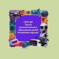 ГБОУ ДО РА "Центр дополнительного образования детей Республики Адыгея"