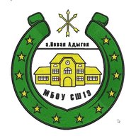 МБОУ "СШ № 19" а. Новая Адыгея